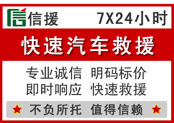  哈尔滨信援汽车送油救援电话