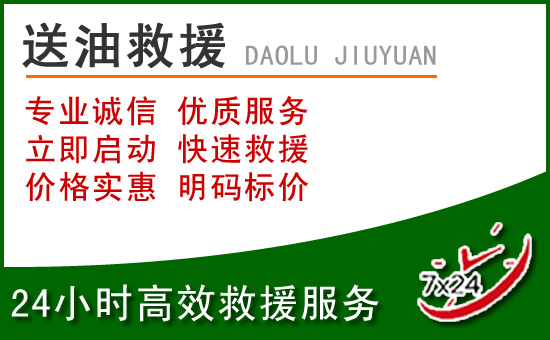 哈尔滨道路救援汽车送玻璃水