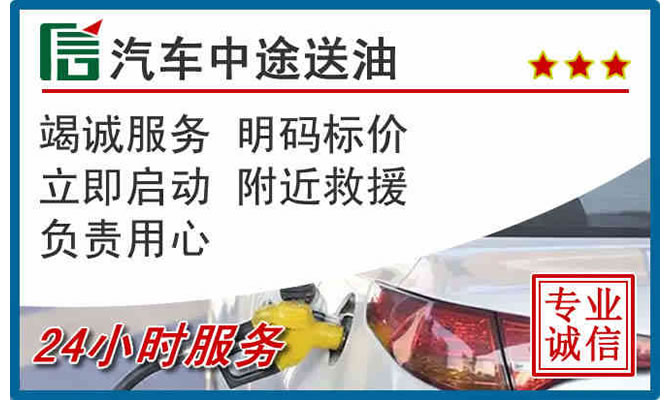 哈尔滨高速公路汽车送汽油