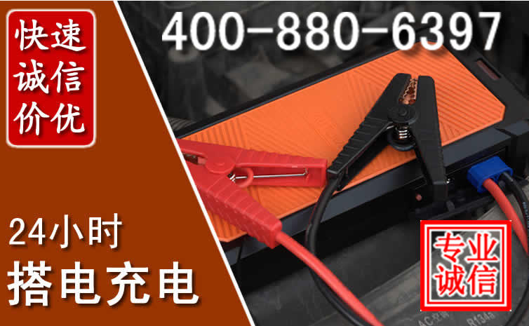 哈尔滨汽车电瓶搭电电话