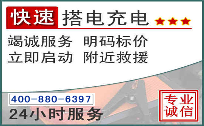 哈尔滨汽车电瓶搭电电话