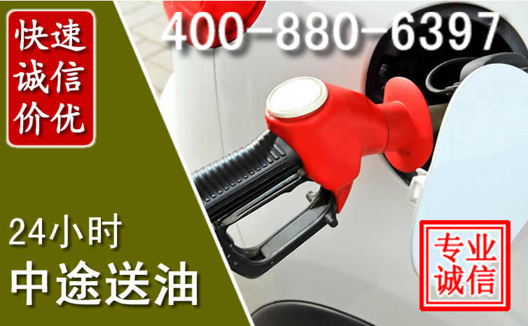 哈尔滨汽车送油救援电话